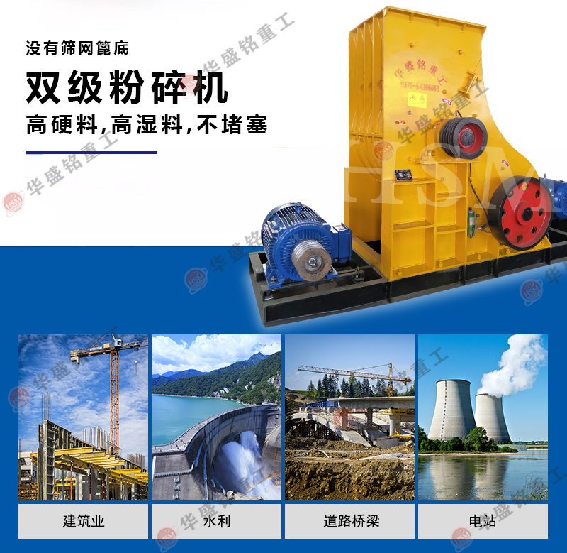 雙級粉碎機 雙級粉碎機