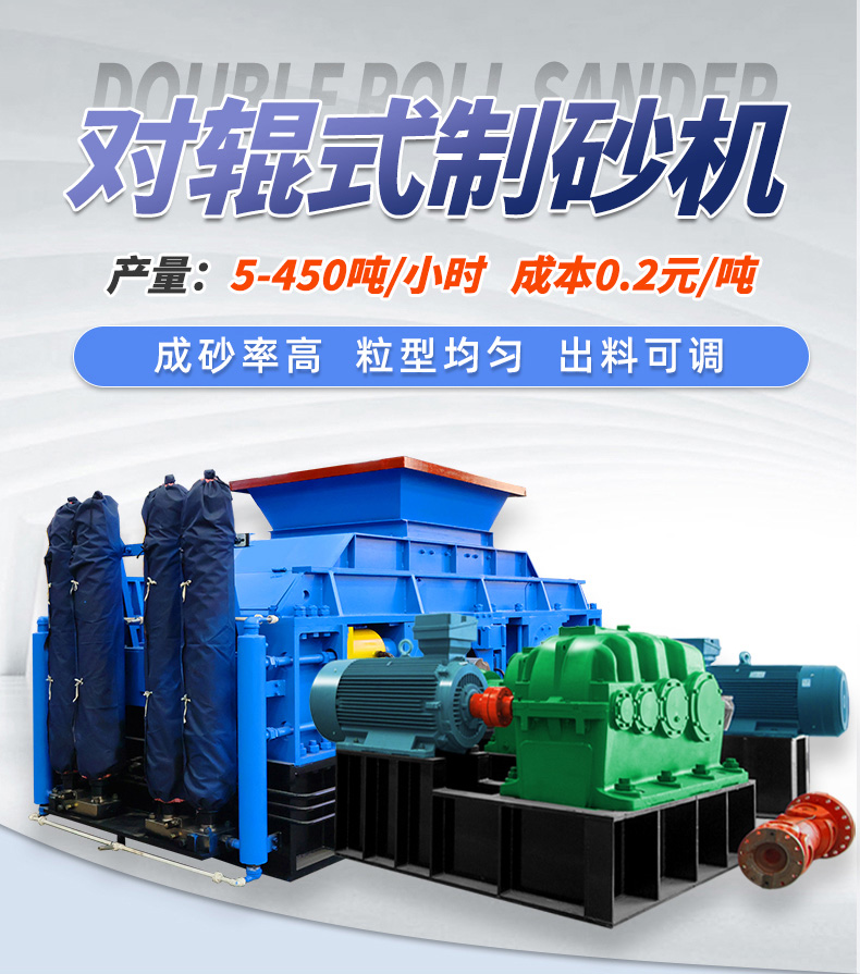 對輥破碎機(jī)，對輥制砂機(jī)，對輥制砂機(jī)多少錢，對輥破碎機(jī)廠家