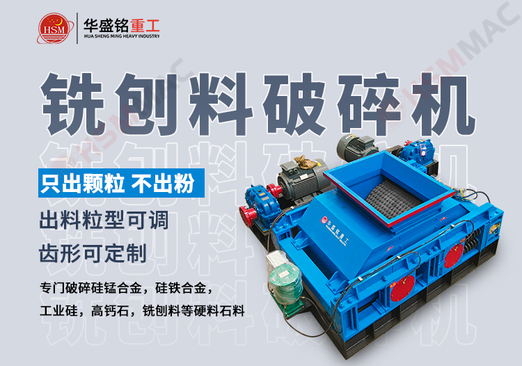銑刨料破碎機，雙齒輥破碎機，廢舊瀝青路面破碎機