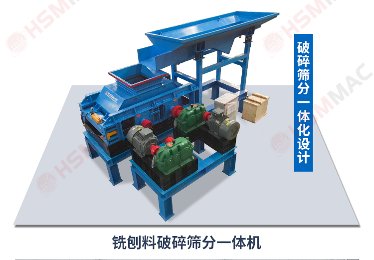 廢舊瀝青路面破碎機，銑刨料破碎機，雙齒輥破碎機廠家